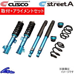 クスコ ストリートA 車高調 ウィッシュ ZGE20W 939-62J-CB 取付セット アライメント込 CUSCO STREET A 車高調整キット サスペンション