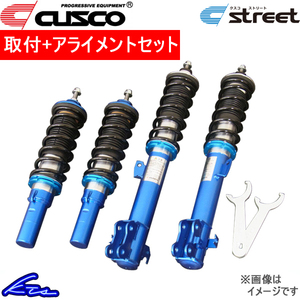 クスコ ストリート 車高調 キューブキュービック BGZ11/YGZ11 266-62K-CBF 取付セット アライメント込 CUSCO STREET 車高調整キット