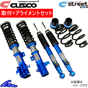 クスコ ストリートゼロ 車高調 マーチ K12/AK12/BK12/YK12 205-62P-CBF 取付セット アライメント込 CUSCO STREET ZERO 車高調整キット