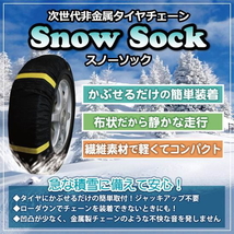 ゲットプロ スノーソック 9号サイズ 15インチ KST80066-001 GET-PRO SNOW SOCKS 布製タイヤチェーン スノーチェーン チェーン規制対応品_画像3