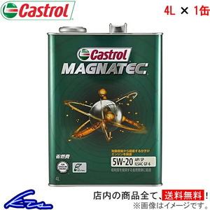 カストロールエンジンオイルMAGNATEC 5W-20 API SP 4L4輪ガソリン車専用 部分合成油Castrol