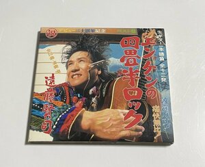 CD 遠藤賢司『四畳半ロック』MDCL-1349 セルフ・カバー・アルバム