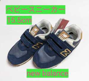 M2-403◆訳あり品【New Balance】キッズスニーカー/IV574AB1/15.5cm　紺　マジックテープ◎箱無し自宅保管