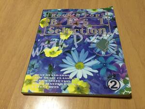 ロック&ポップス名曲集 : ピアノ弾き語り 2　　ZARD 　織田哲郎　DEEN　チューリップ　小泉今日子　L⇔R　THE ALFEE　松田樹利亜　大黒摩季