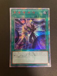 遊戯王 黒・魔・導・連・弾 20th 黒魔導連弾