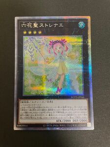 遊戯王　六花聖ストレナエ　プリズマ