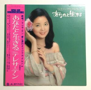 [ obi attaching sample record promo pin nap attaching ] teresa * ton / you . raw ..(MR3091) inspection ) obi OBI PROMO promo LP. beauty .TERESA TENG. mono 