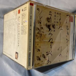 【国内盤CD】 幸田弘子 朗読CDシリーズ 「心の本棚〜美しい日本語」 聴いて味わう日本の三大古典の画像8
