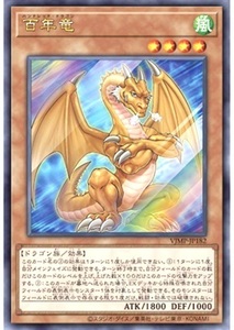 遊戯王 OCG 百年竜 ハンドレッド・ドラゴン☆Vジャンプ☆2020年7月号☆付録☆カード☆非売品☆新品未使用