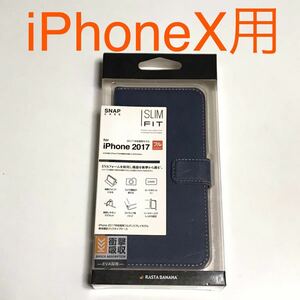 匿名送料込iPhoneX用カバー 手帳型ケース スタンド機能 マグネット ストラップ用ハトメ ネイビー 紺色 アイホン10 アイフォーンX/PC1