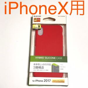 匿名送料込み iPhoneX用カバー ハイブリッド シリコン ケース レッド 赤色 新品iPhone10 アイホンX アイフォーンX/PD5