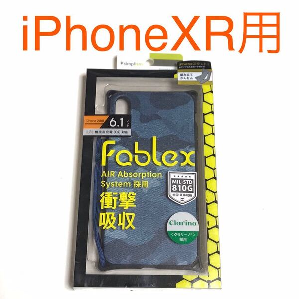 匿名送料込み iPhoneXR用カバー 衝撃吸収ケース カモフラージュ柄 迷彩柄 ミリタリー ブルー iPhone10R アイホンXR アイフォーンXR/PD8