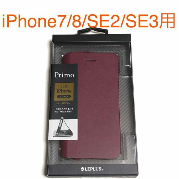 匿名送料込 iPhone7 iPhone8 iPhoneSE2 SE3用 カバー 手帳型ケース Primo レッド 赤色 新品 アイフォーン8 アイホンSE第2世代 第3世代/PG0