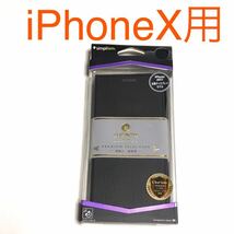 匿名送料込 iPhoneX用カバー 手帳型ケース FLIP NOTE スタンド機能 ストラップ 黒色 ブラック BLACK iPhone10 アイホンX アイフォーンX/PG5_画像1
