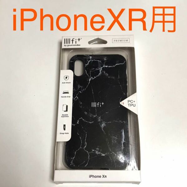 匿名送料込み iPhoneXR用カバー 耐衝撃ケース イーフィット マーブル 大理石調 ブラック 黒色 iPhone10R アイホンXR アイフォーンXR/PG8