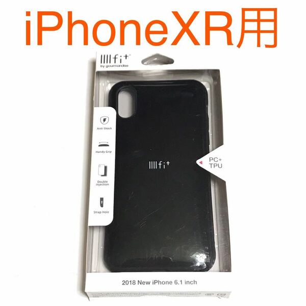 匿名送料込み iPhoneXR用カバー 耐衝撃ケース イーフィット 黒色 ブラック ストラップホール iPhone10R アイホンXR アイフォーンXR/PH0