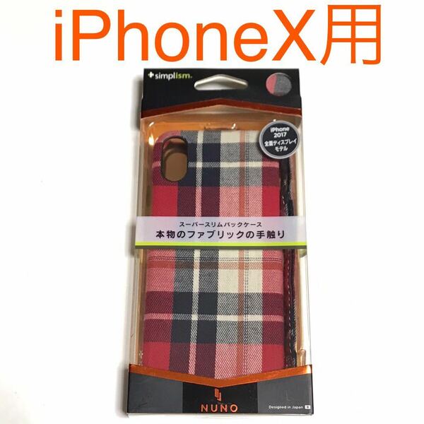 匿名送料込み iPhoneX用カバー スーパースリムバック ケース チェック柄 お洒落 赤系 ストラップ iPhone10 アイホンX アイフォーンX/PJ8