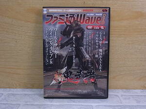 △E/555●エンターブレイン enter brain☆ファミ通WAVE 2005年7月号 付録DVD☆新 鬼武者☆中古品