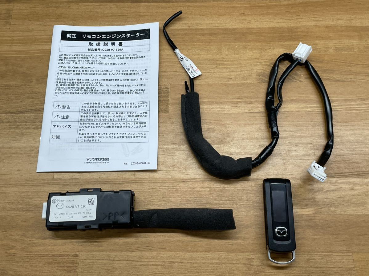 超大特価 mazda その他 純正 激安人気新品マツダ エンジンスターター
