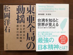 【新品】東亜全局の動揺&台湾を知ると世界が見える”台湾の真実” 2冊セット