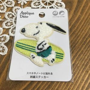 スヌーピー ワッペン 新品未開封　　送料84円　　刺繍ステッカー　　アップリケデコ　　サーフィン