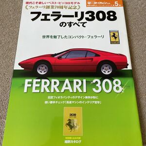 【送料込み】フェラーリ308のすべて