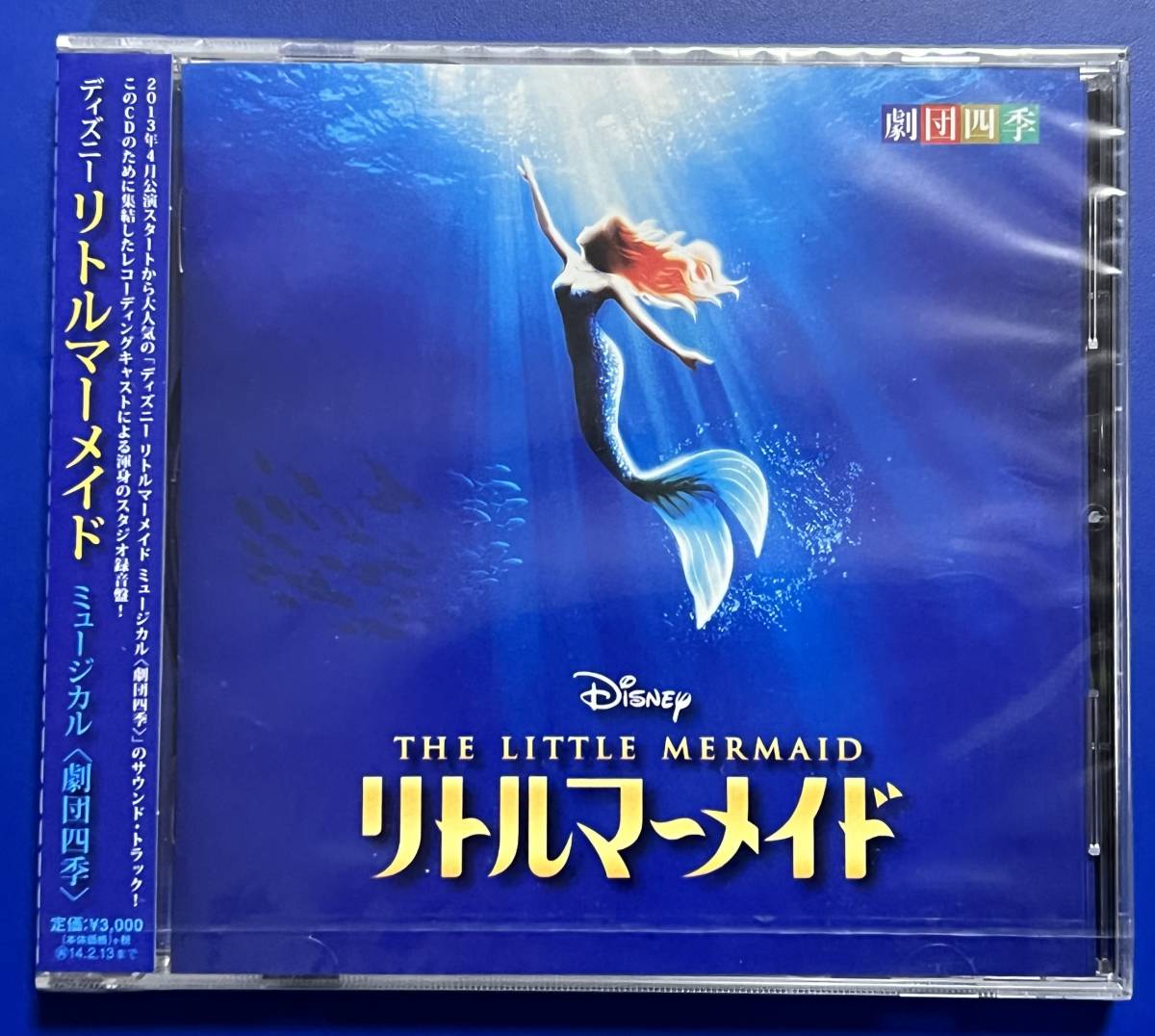 リトル・マーメイド オリジナル・サウンドトラック日本語版」PCCD