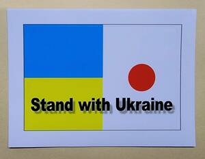 ■Stand with Ukraine ウクライナ日本国旗　戦争反対　 ウクライナ　ステッカー　送料無料　