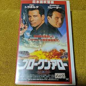 ブロークン・アロー ジョン・トラボルタ 日本語吹き替え版　VHS ビデオ　ブロークンアロー　クリスチャン・スレーター　ジョン・ウー監督