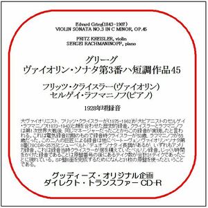 グリーグ:ヴァイオリン・ソナタ第3番/フリッツ・クライスラー/ダイレクト・トランスファー CD-R