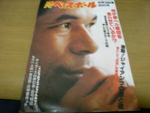 週刊ベースボール昭和55年6月16日号 激動!ジャイアンツの昼と夜/何が赤ヘル軍団を走らせているのか!?