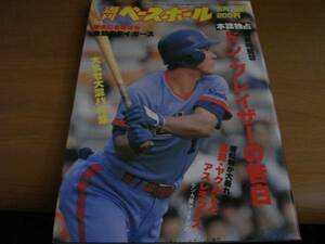 週刊ベースボール昭和55年6月2日号 ブレイザー監督の告白/激動!新生タイガース/新怪人ソレイタ