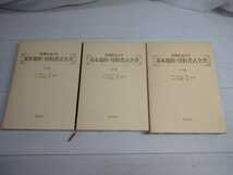 「送料無料」○ 税務を生かす 基本規程・契約書式全書 ぎょうせい 右山昌一郎 大原誠三郎 上巻 中巻 下巻 三冊セット 昭和58発行 即決価格_画像1