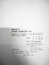 「送料無料」○ 税務を生かす 基本規程・契約書式全書 ぎょうせい 右山昌一郎 大原誠三郎 上巻 中巻 下巻 三冊セット 昭和58発行 即決価格_画像8