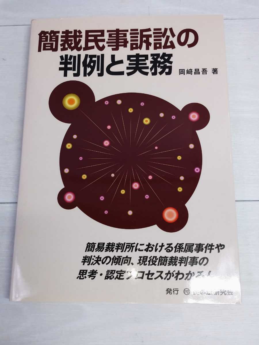 民事訴訟・執行・保全・破産における 不服申立の実務 抗告・異議等の