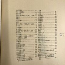 E01-001 小六法 昭和四十三年版 68 有斐閣_画像5