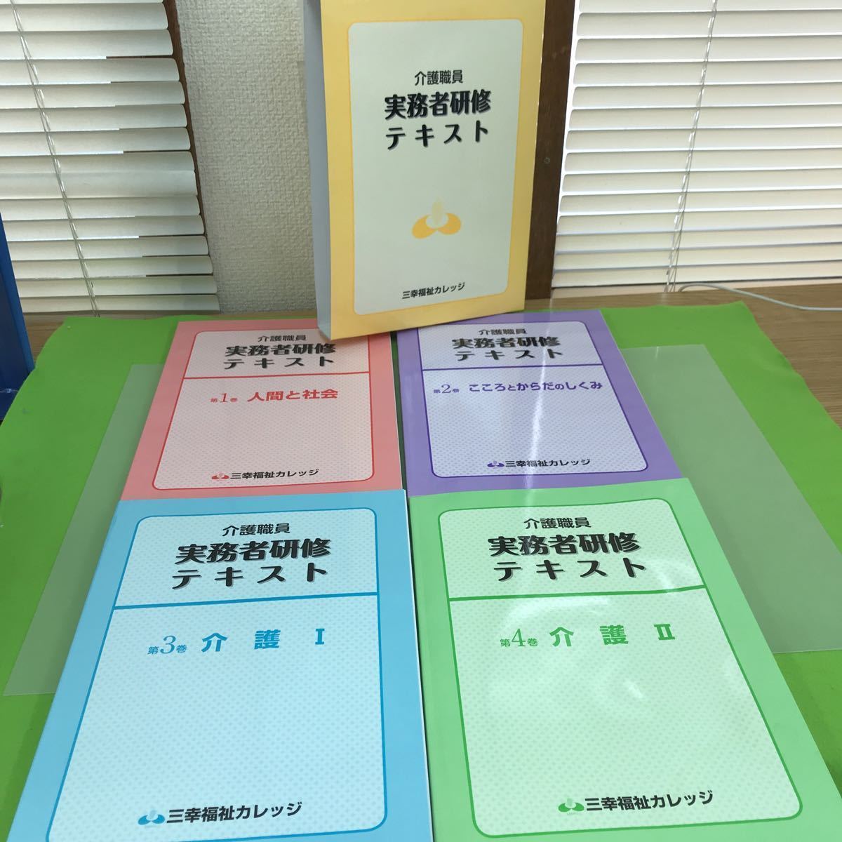 介護職員 実務者研修テキスト 三幸福祉カレッジの値段と価格推移は