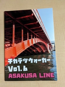 チカテツウォーカー Vol.6 ASAKUSA LINE/ゼロヒャクケイ