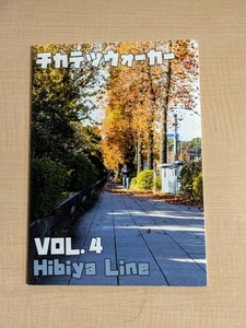 チカテツウォーカー Vol.4 Hibiya LINE/ゼロヒャクケイ