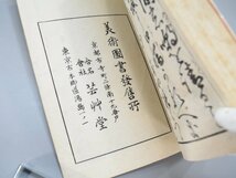 希少 鶴壽百人一首姫鑑 芸艸堂 明治時代 発行 浮世絵 墨摺絵 百人一首 大厚冊 木版 鶴寿 和本 和綴じ 古典 美術 画集 TZ-214H_画像3