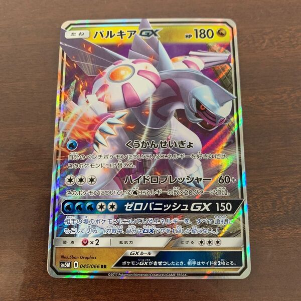 パルキアGX ポケモンカード ウルトラムーン ドラゴン