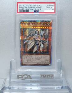 遊戯王 PSA10 完美品 プリシク 教導の騎士フルルドリス ドラグマ 鑑定品 プリズマティックシークレット ROTD