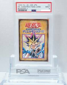 遊戯王 PSA9 完美品 ルールカード 闇遊戯 初期 ブースター3 鑑定品 1999年 BOOSTER3