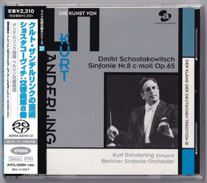 Avex AVCL-25294 クルト・ザンデルリンク、ベルリン交響楽団、ショスタコーヴィチ：交響曲8番 SACD