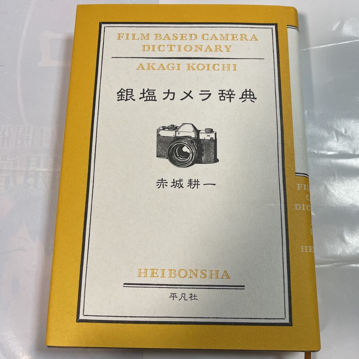 2023年最新】ヤフオク! -銀塩カメラ(本、雑誌)の中古品・新品・古本一覧