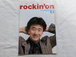 rockin' on 1984年 10月 桑田佳祐