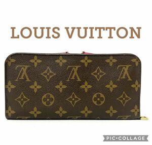 ★ローズピンクのバイカラー【LOUIS VUIT TON／ルイヴィトン】ポルトフォイユ・アンソリット、長財布、モノグラム×濃ピンク