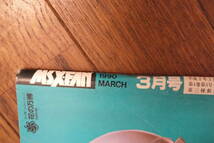 MSX「MSX FAN 1990/3月号」徳間書店 当時物_画像2