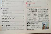 MSX「MSX FAN 1990/3月号」徳間書店 当時物_画像4