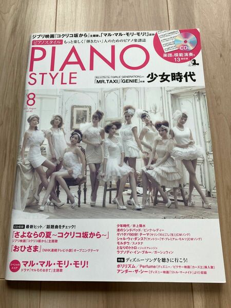 楽譜　ピアノスタイル　PIANO STYLE CD付属